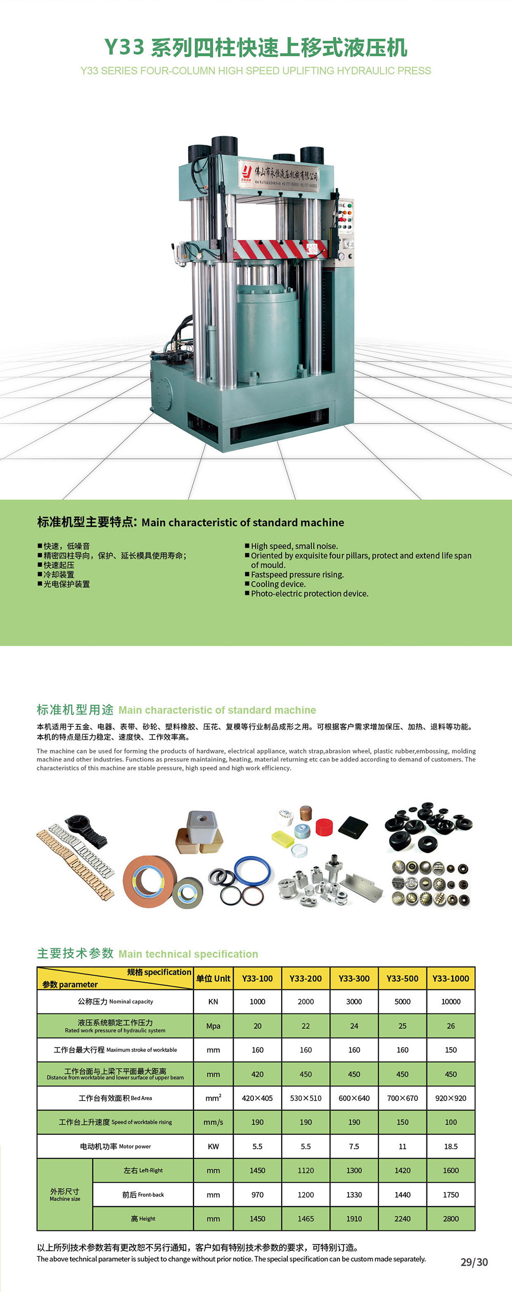 12.Y33系列四柱快速上移式液壓機.jpg