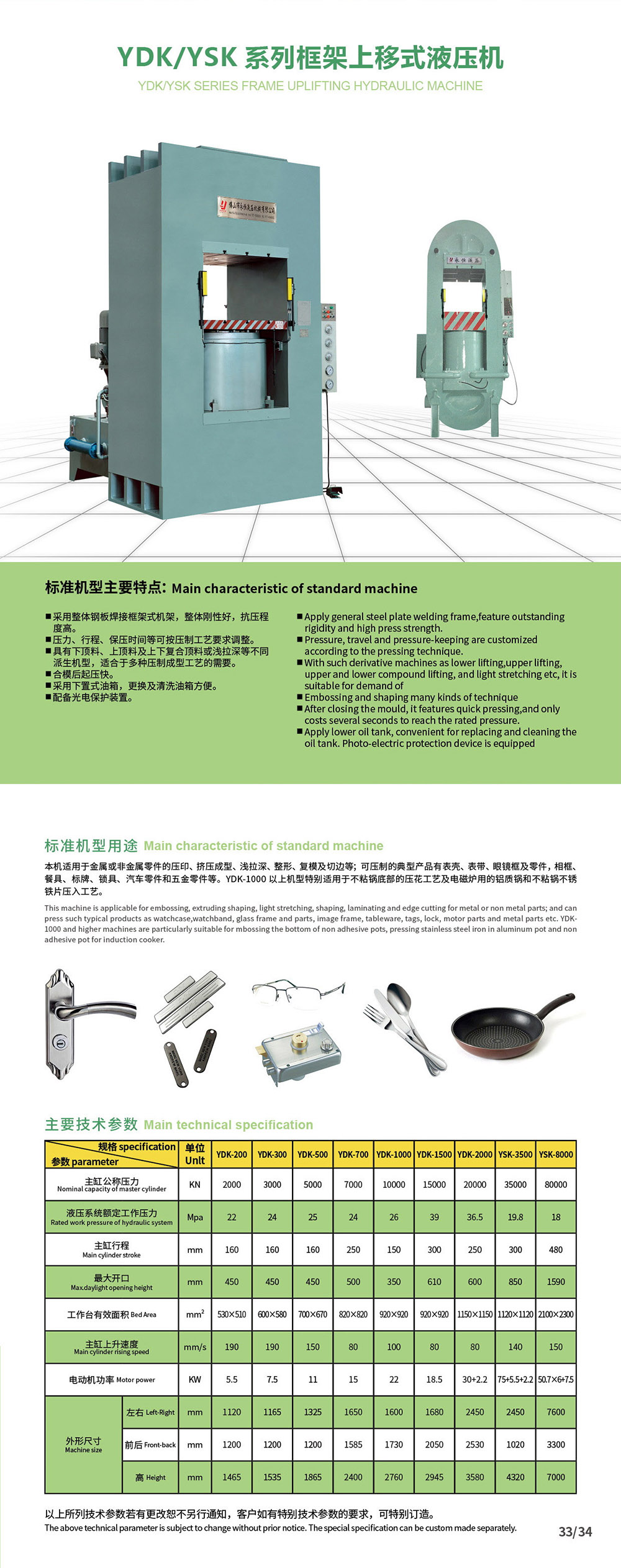 14.YDKYSK系列框架上移式液壓機.jpg